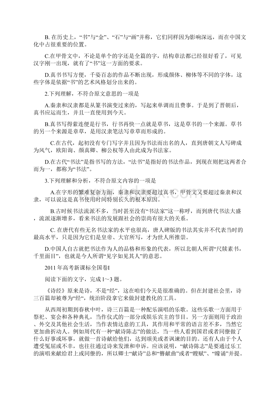 高考冲刺专项练习六 论述类解析Word文档格式.docx_第2页