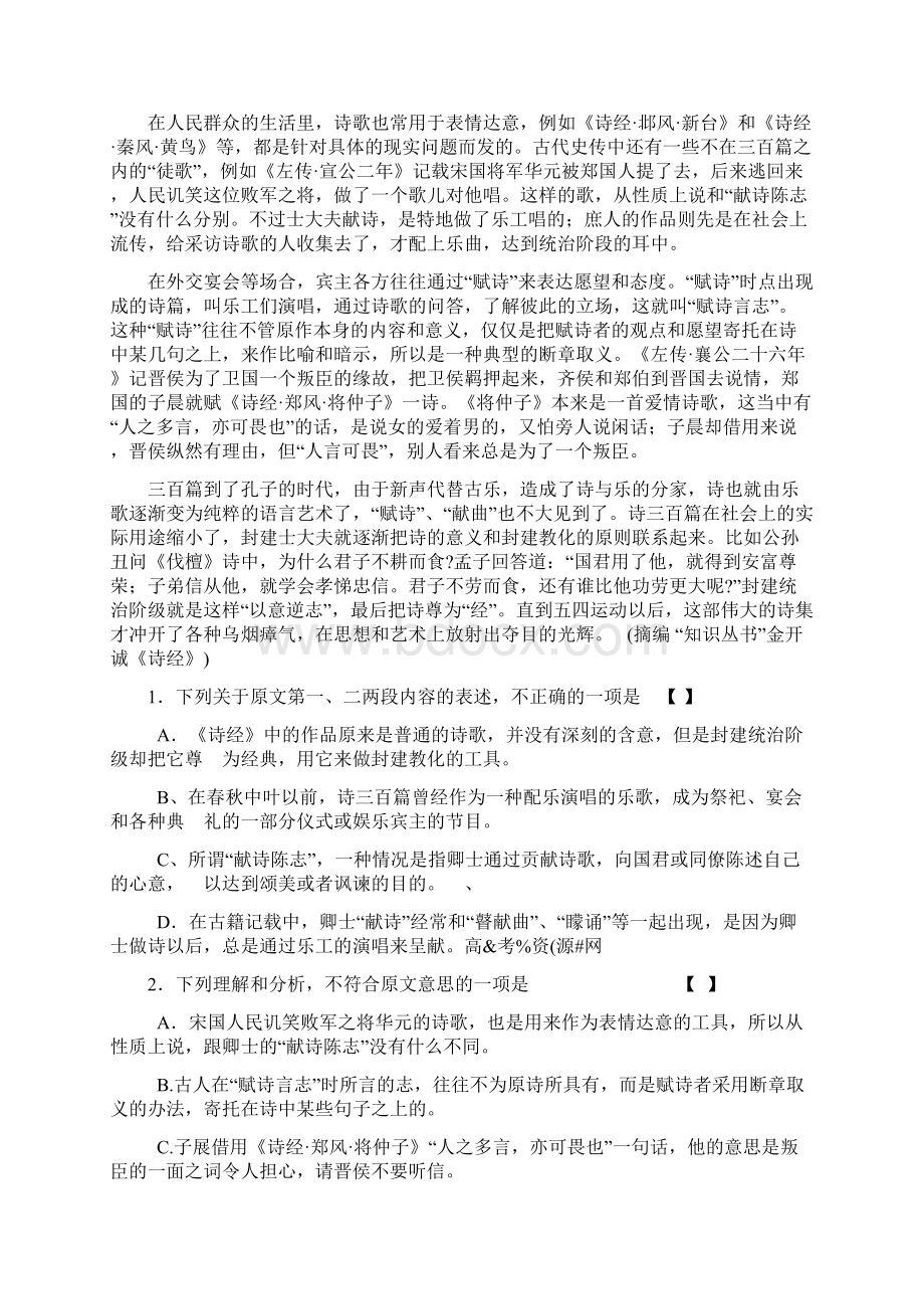 高考冲刺专项练习六 论述类解析Word文档格式.docx_第3页