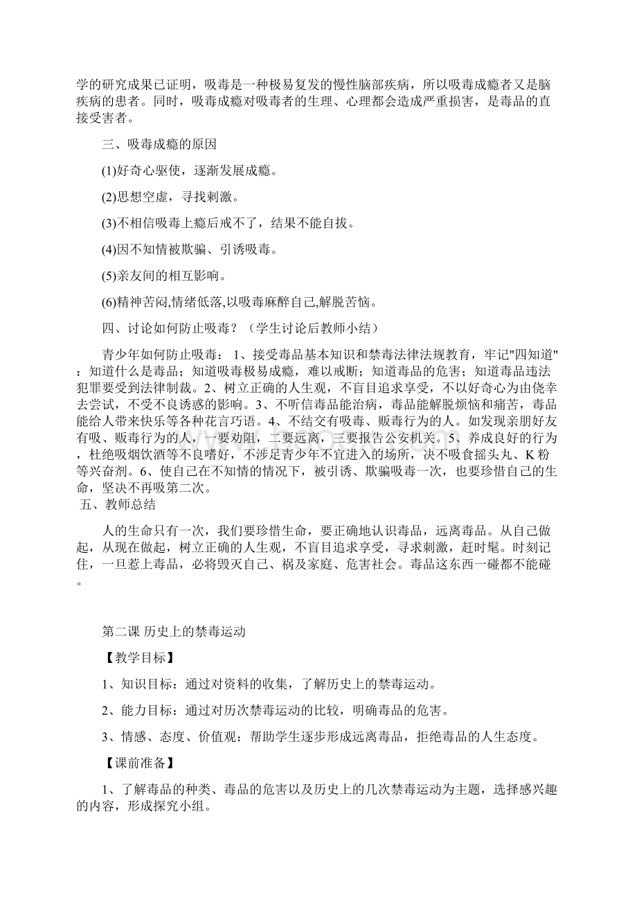 禁毒知识的教案Word文档下载推荐.docx_第3页