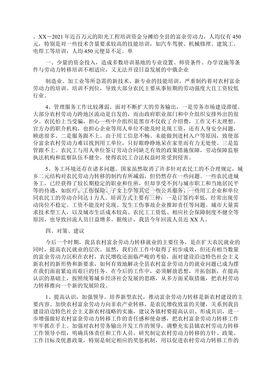 劳务调研报告.docx_第3页