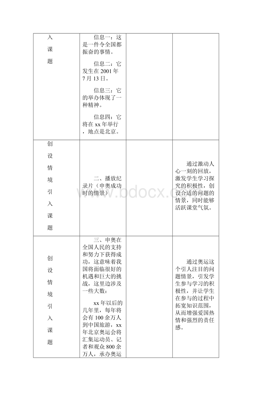 七年级数学上册 35 感受大数教案 冀教版Word文件下载.docx_第2页