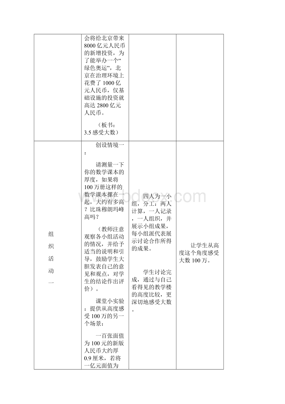 七年级数学上册 35 感受大数教案 冀教版Word文件下载.docx_第3页