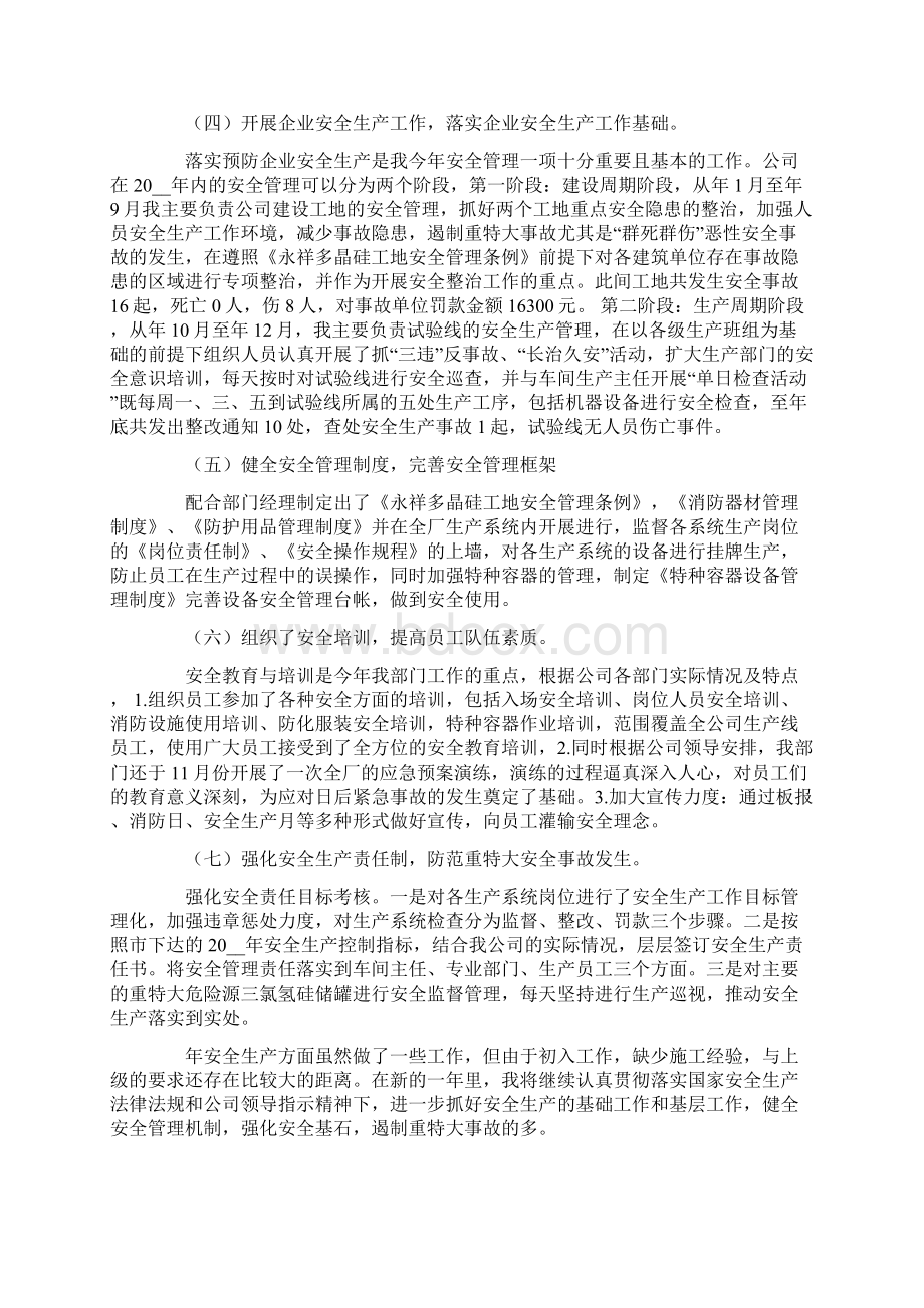 关于安全工作总结模板汇总七篇.docx_第2页