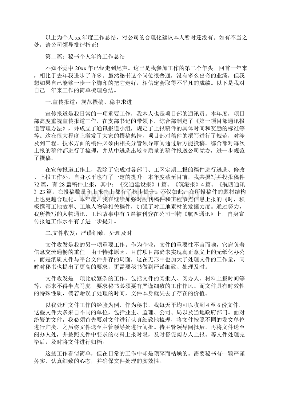 秘书个人工作总结.docx_第2页