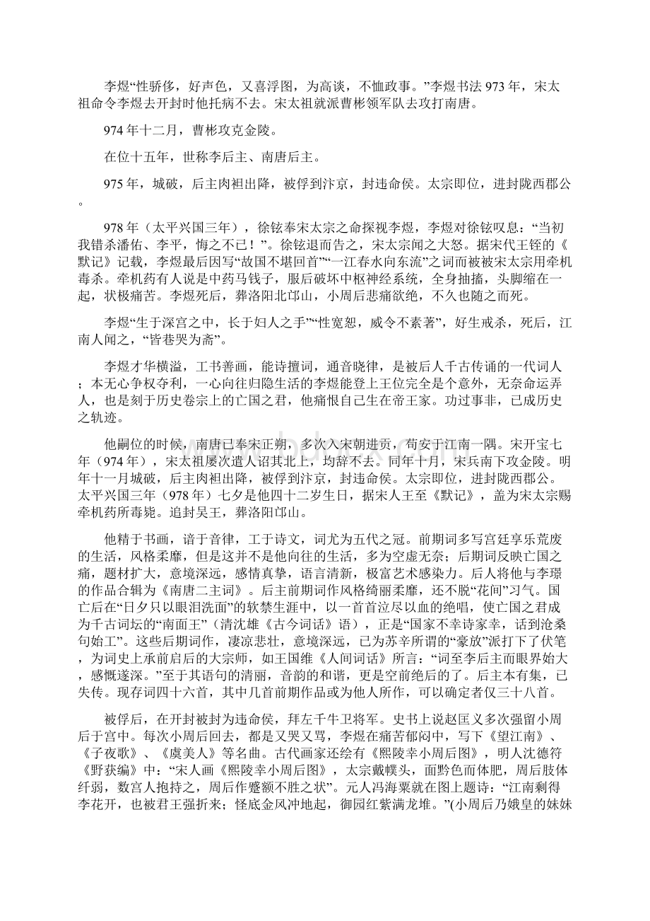 李煜诗词全集文档格式.docx_第2页