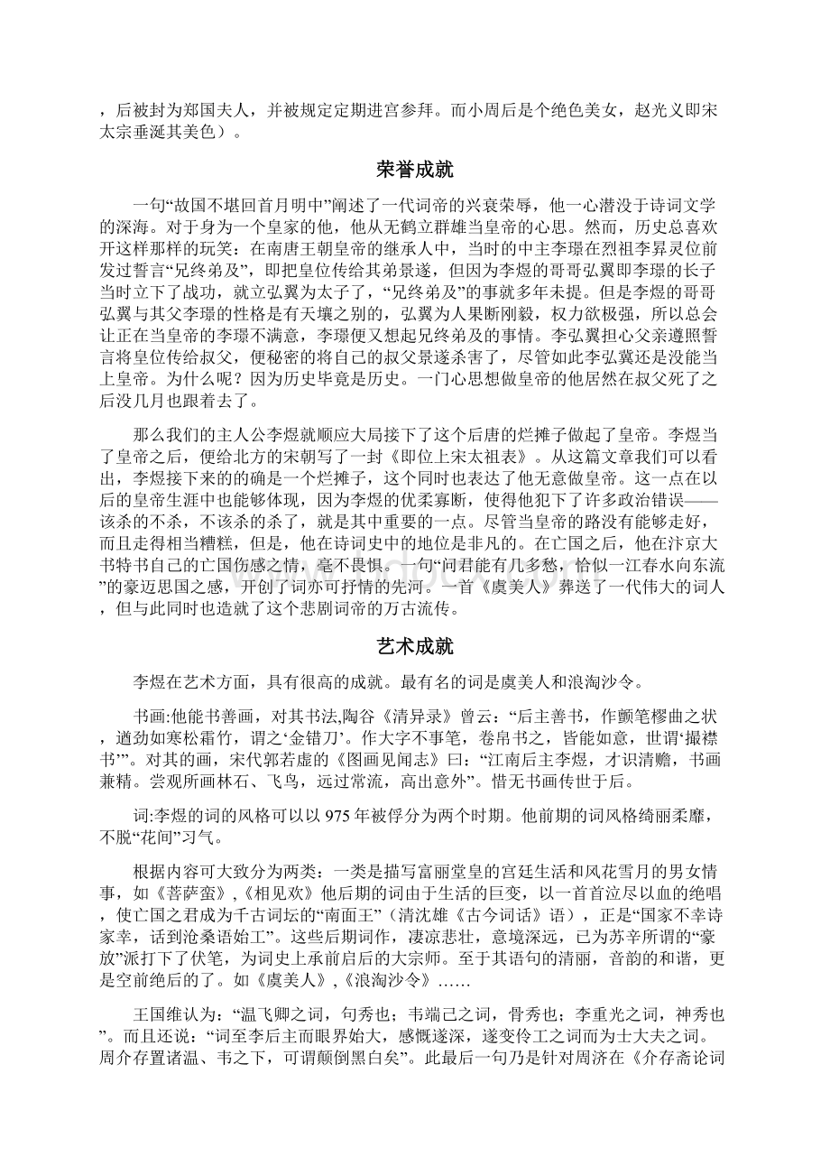 李煜诗词全集文档格式.docx_第3页