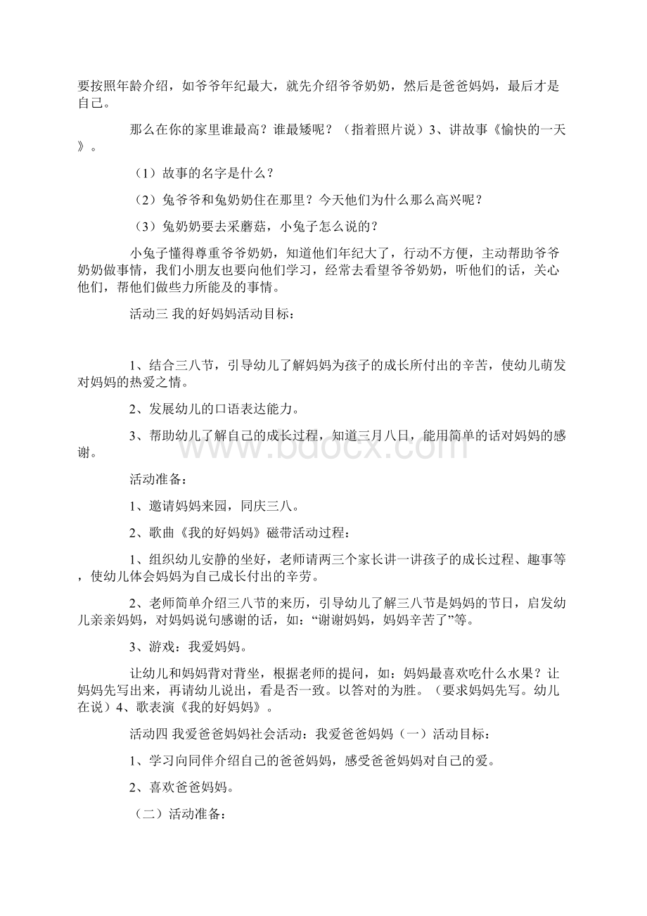 幼儿园小班主题优秀教案可爱的我的家重点资料doc.docx_第2页