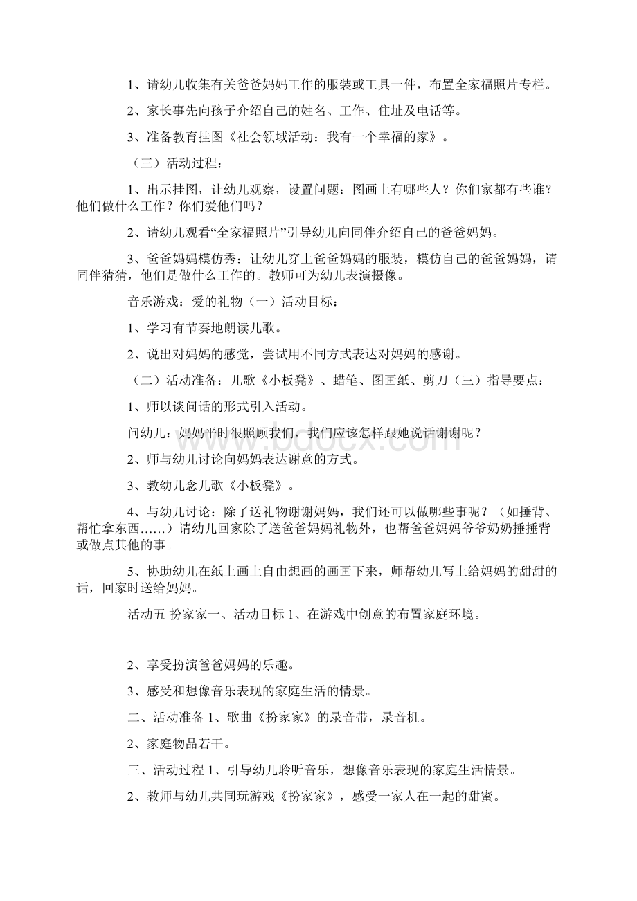 幼儿园小班主题优秀教案可爱的我的家重点资料doc.docx_第3页