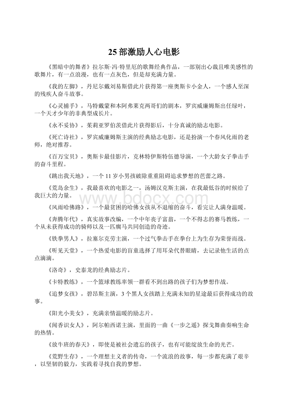 25部激励人心电影.docx_第1页