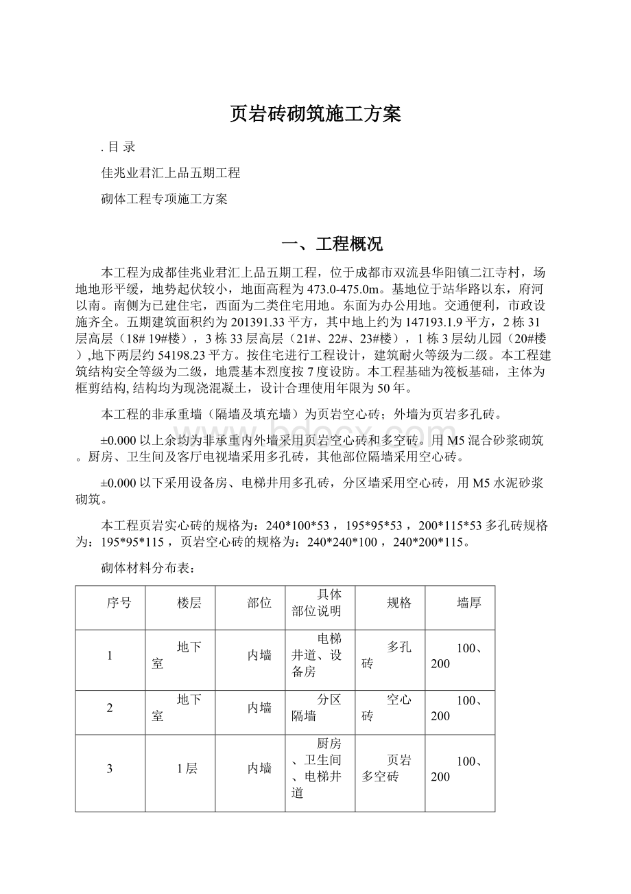 页岩砖砌筑施工方案.docx_第1页