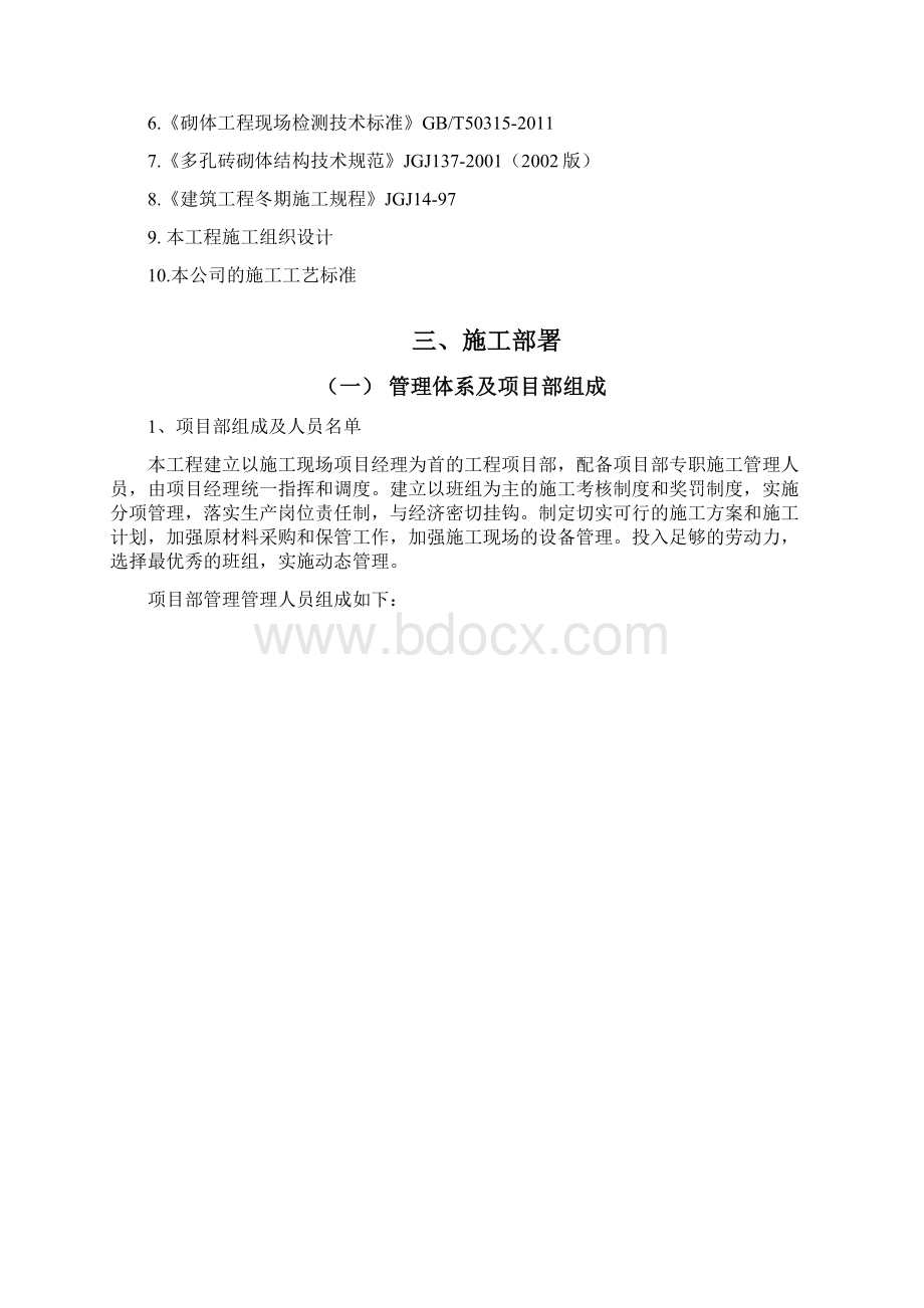 页岩砖砌筑施工方案.docx_第3页