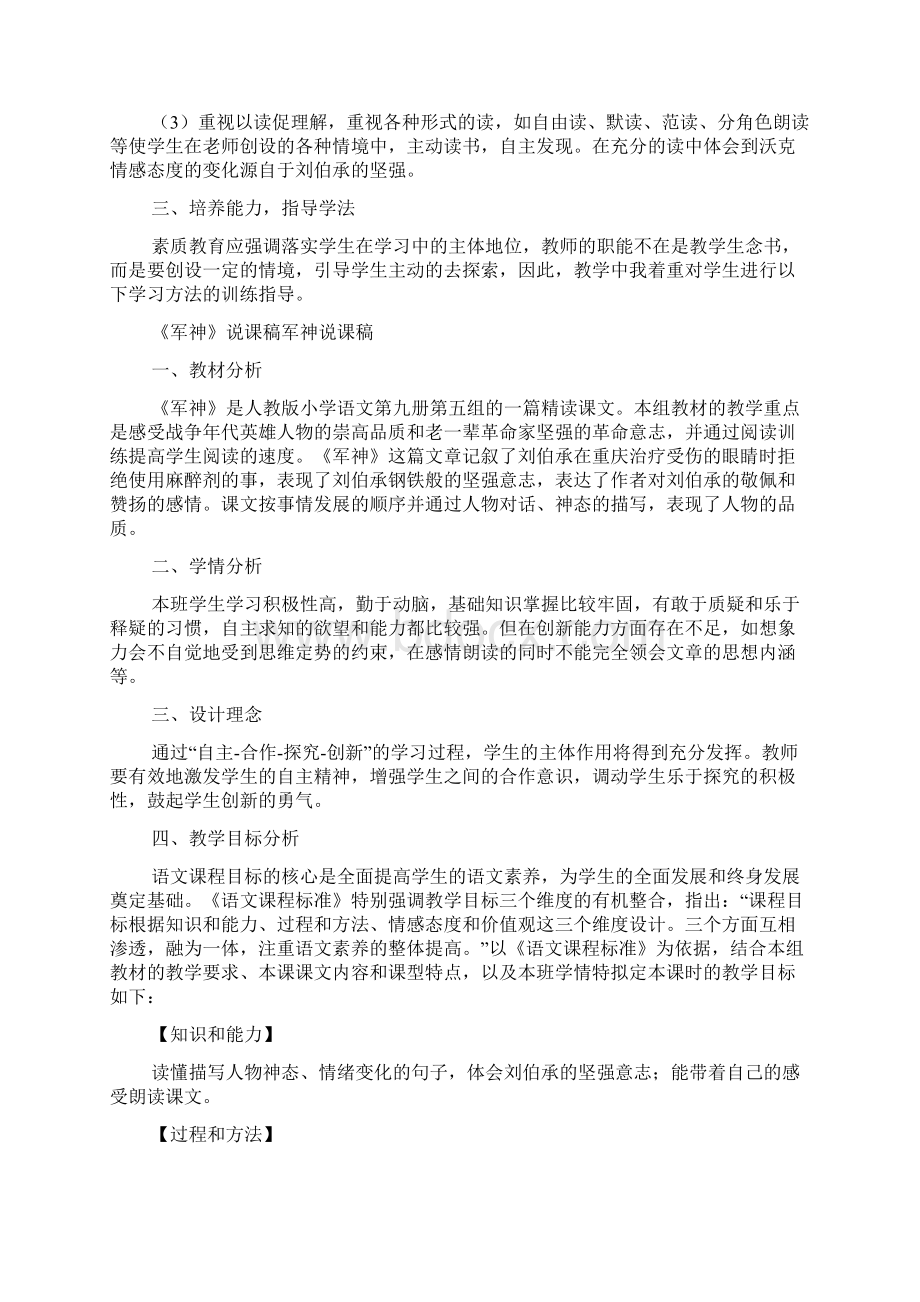 《军神》说课稿军神说课稿.docx_第2页