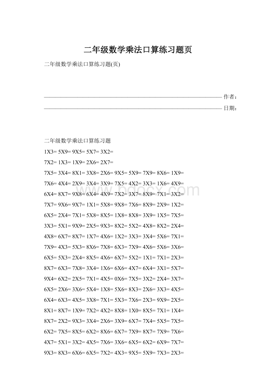 二年级数学乘法口算练习题页Word格式.docx