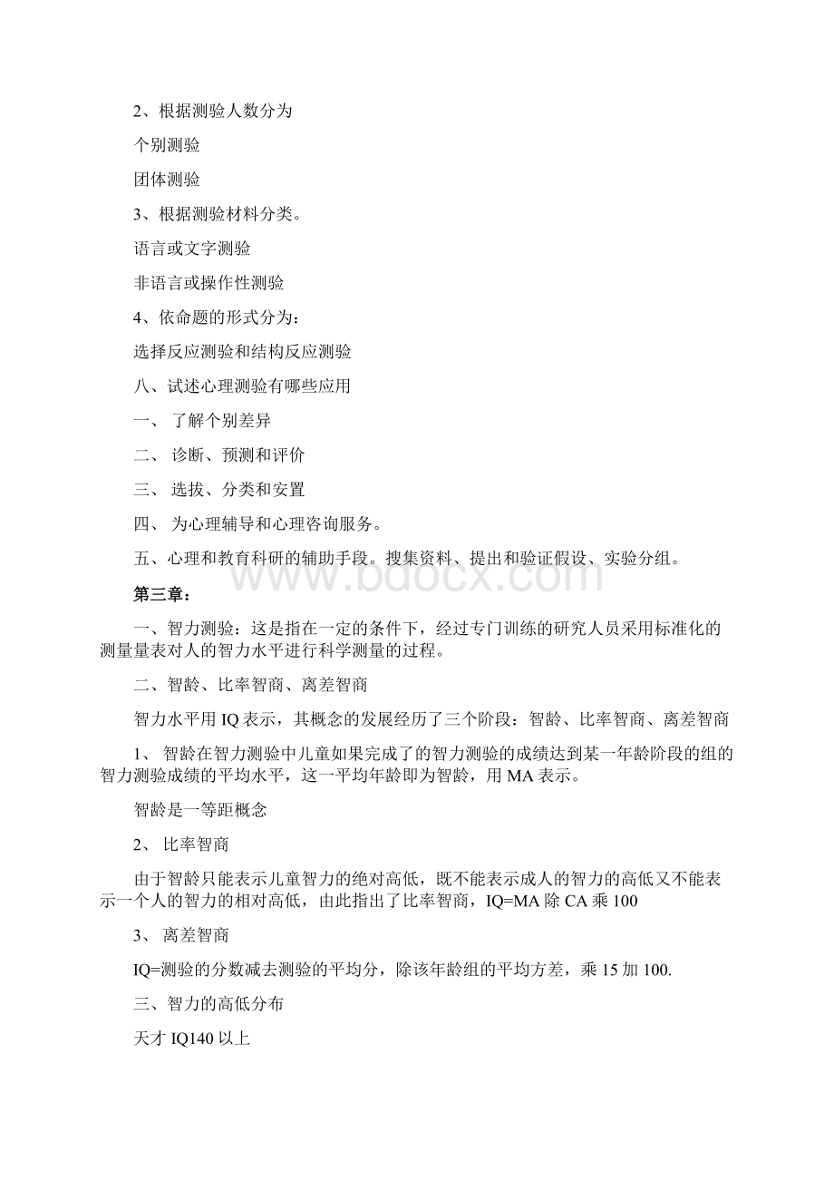 心理测验复习大纲.docx_第3页