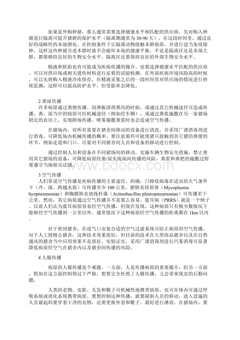 规模化养猪环境控制专家谈 13.docx_第2页