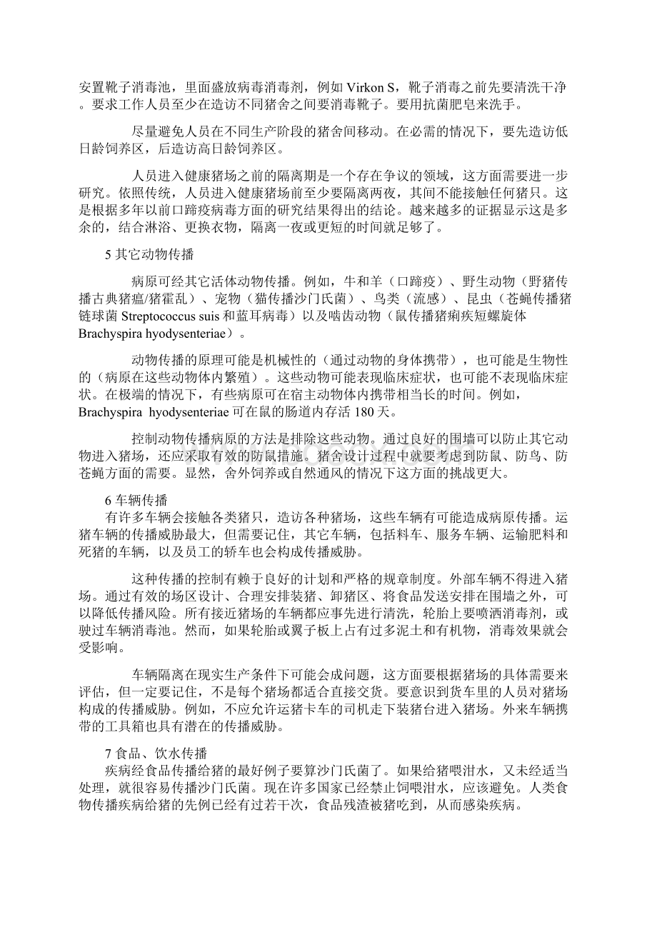 规模化养猪环境控制专家谈 13.docx_第3页