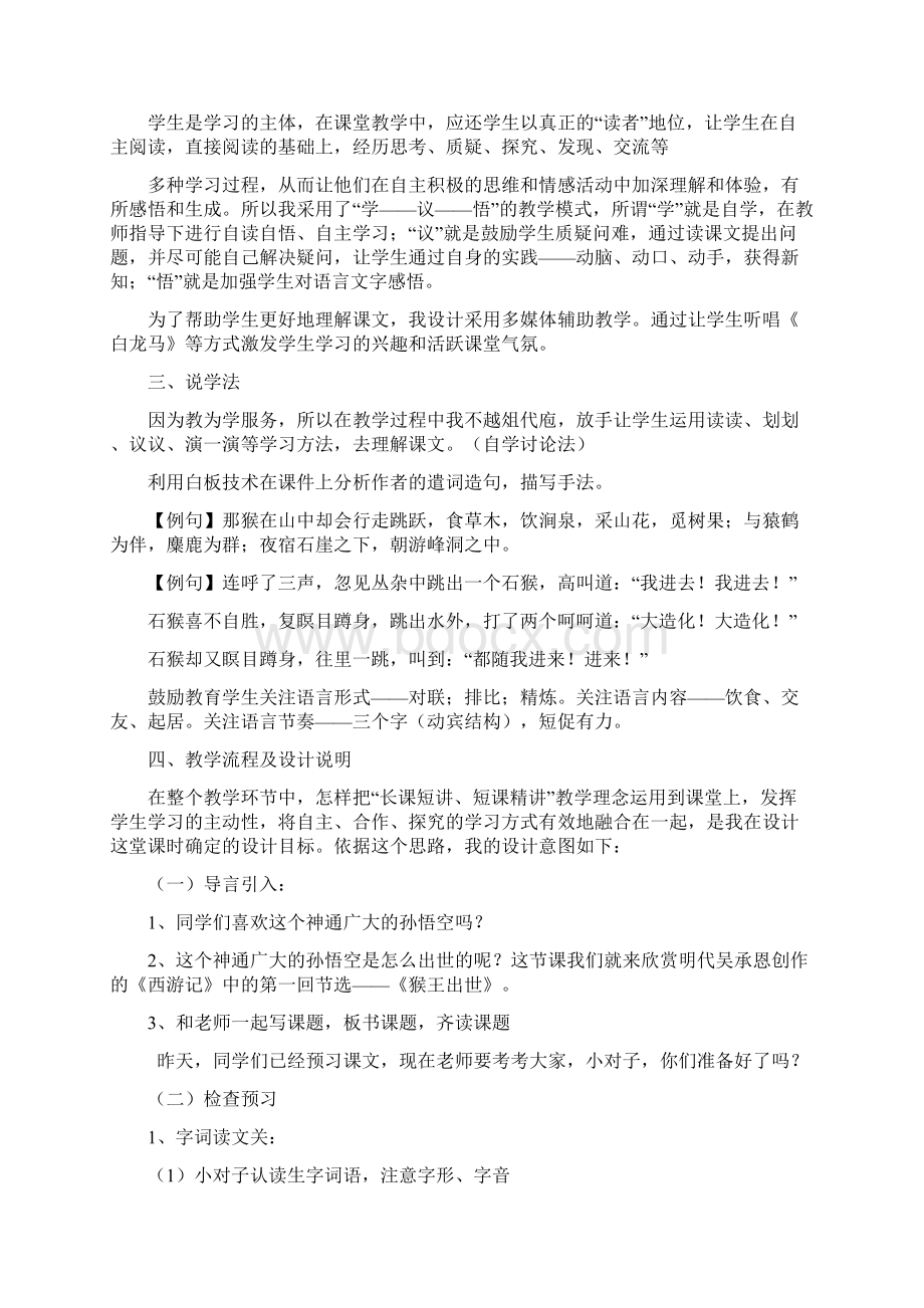 部编版五年级下册说课稿猴王出世优秀教学设计.docx_第2页