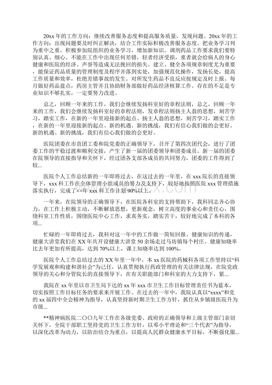 医院药房工作总结范文与医院院长工作总结汇编doc.docx_第2页