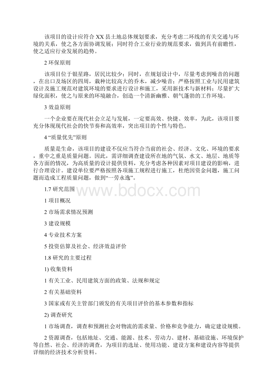 制粉设备环磨机生产基地项目可行性研究报告Word文件下载.docx_第2页