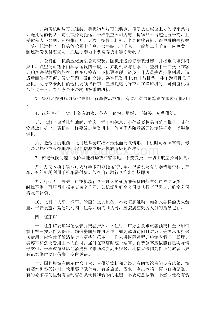 出国境常识及注意事项Word文档下载推荐.docx_第2页