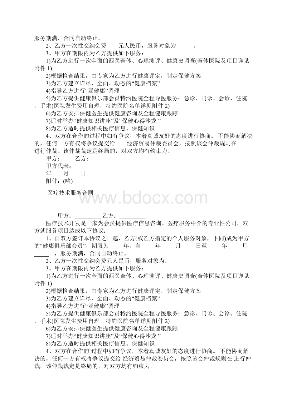 医疗器械租赁协议常用版.docx_第2页