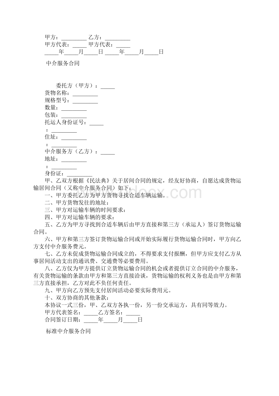 医疗器械租赁协议常用版.docx_第3页