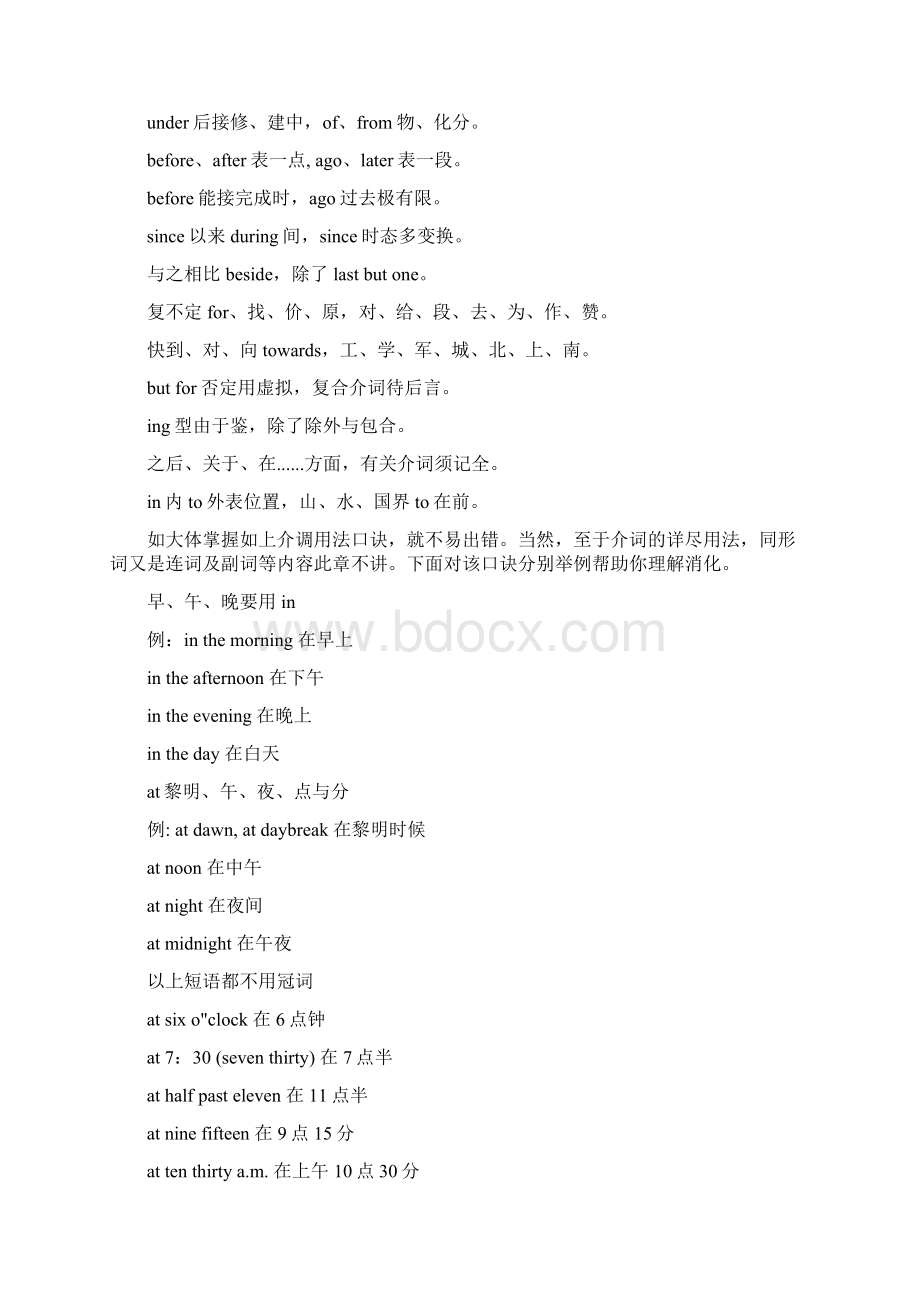 介词口诀及例证Word格式.docx_第2页