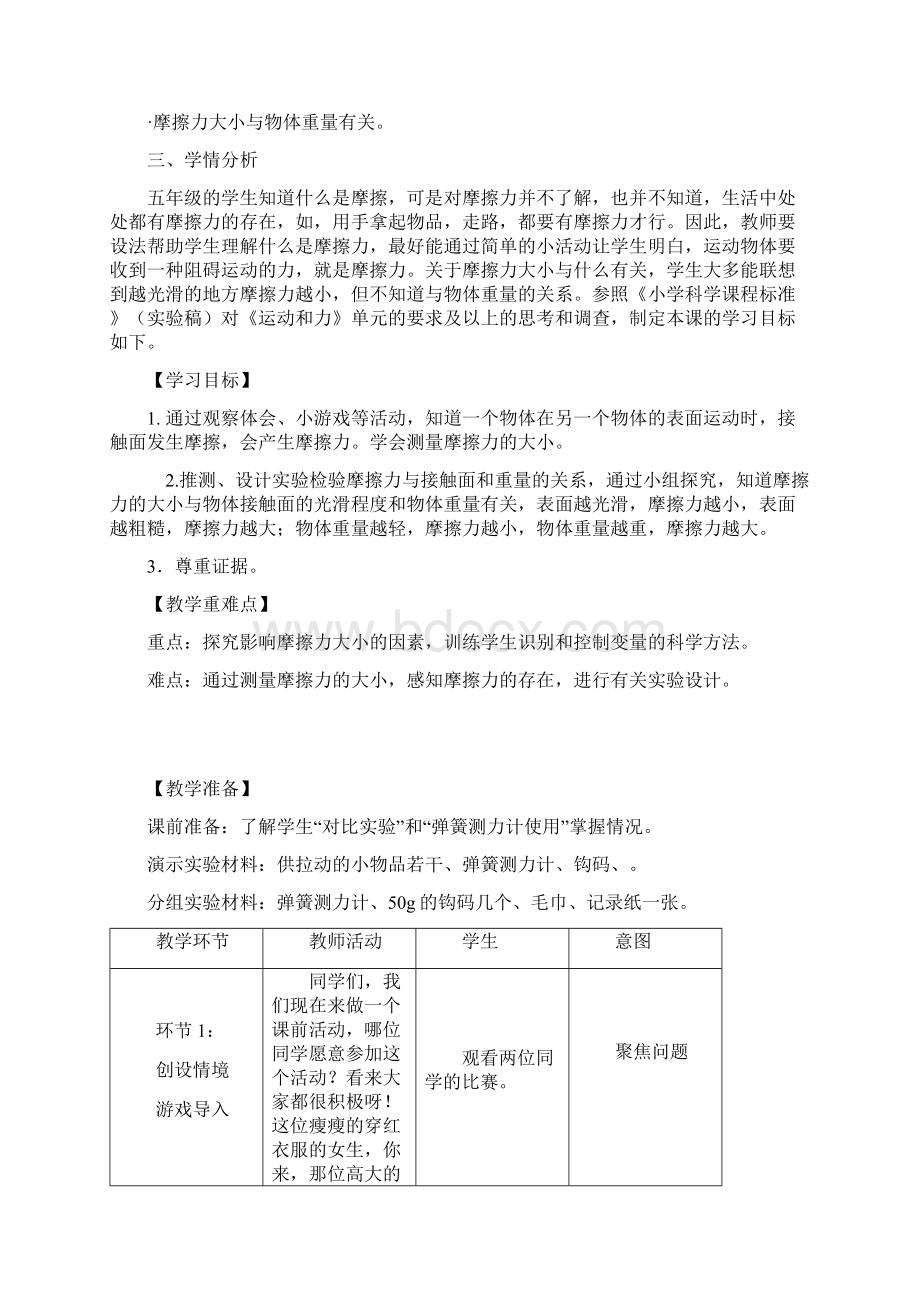 《运动与摩擦力》教学设计.docx_第2页