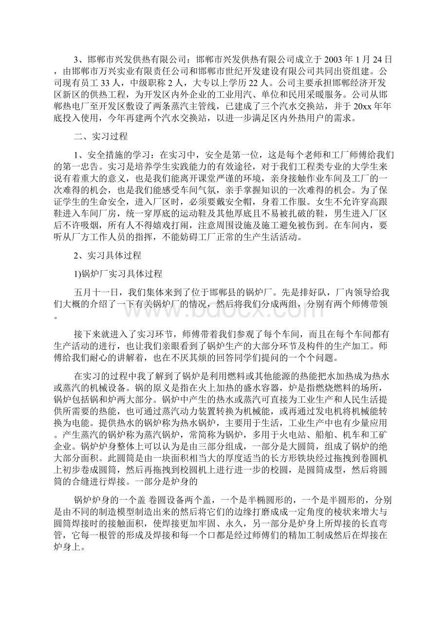 新整理电机检修实习的目的与意义.docx_第3页