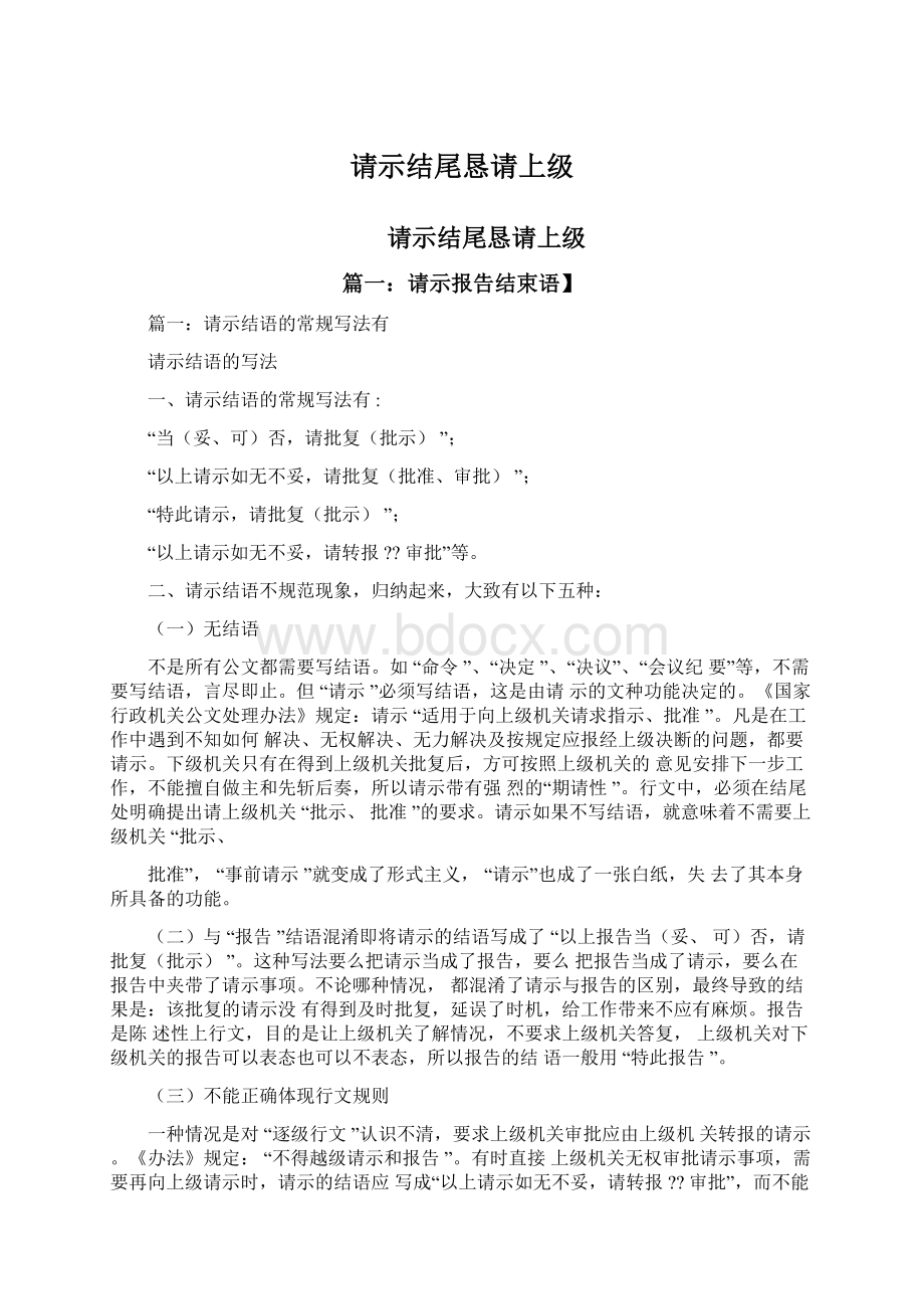 请示结尾恳请上级.docx