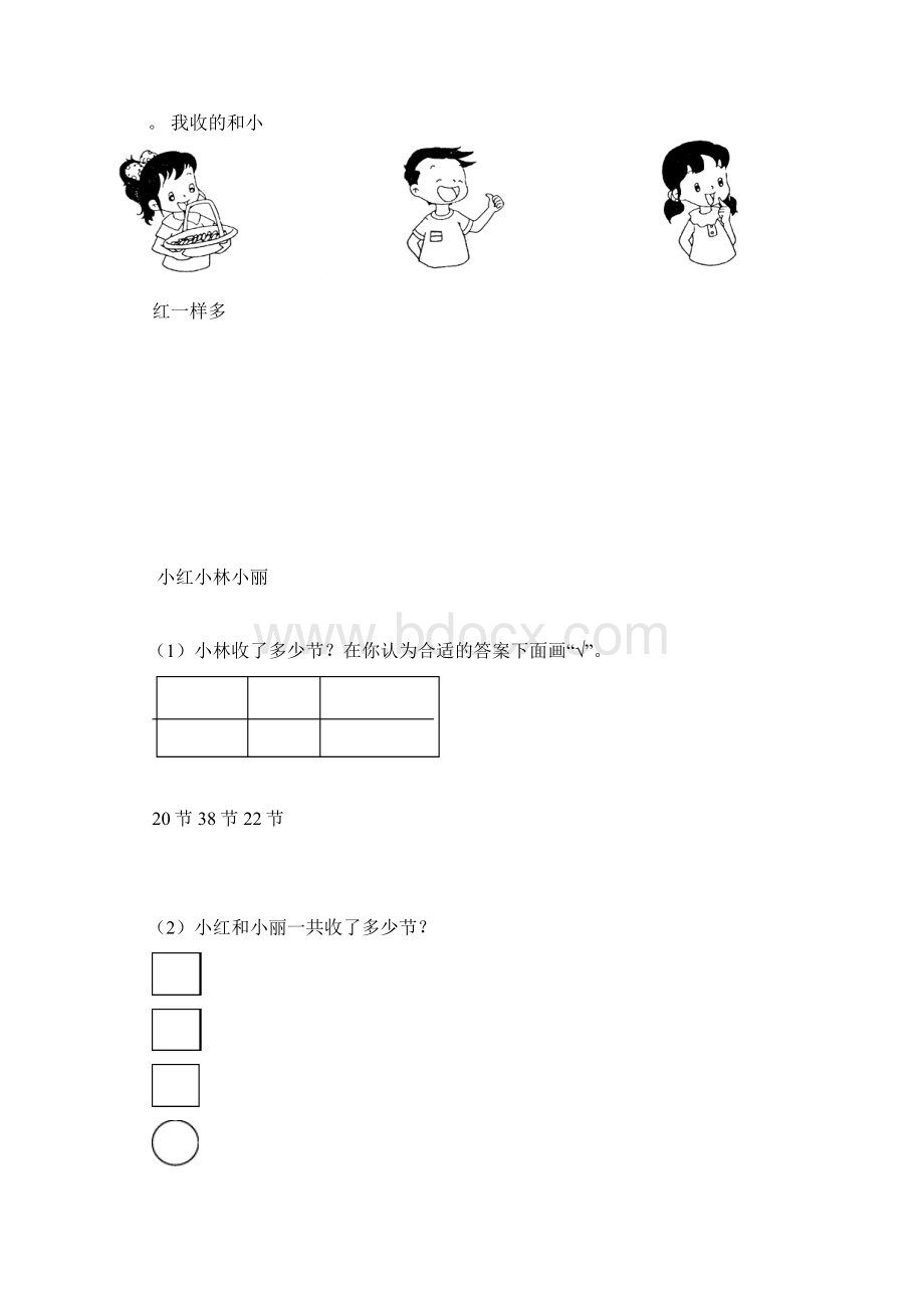 一年级数学下册 比较数的大小一课一练 苏教版Word格式.docx_第2页