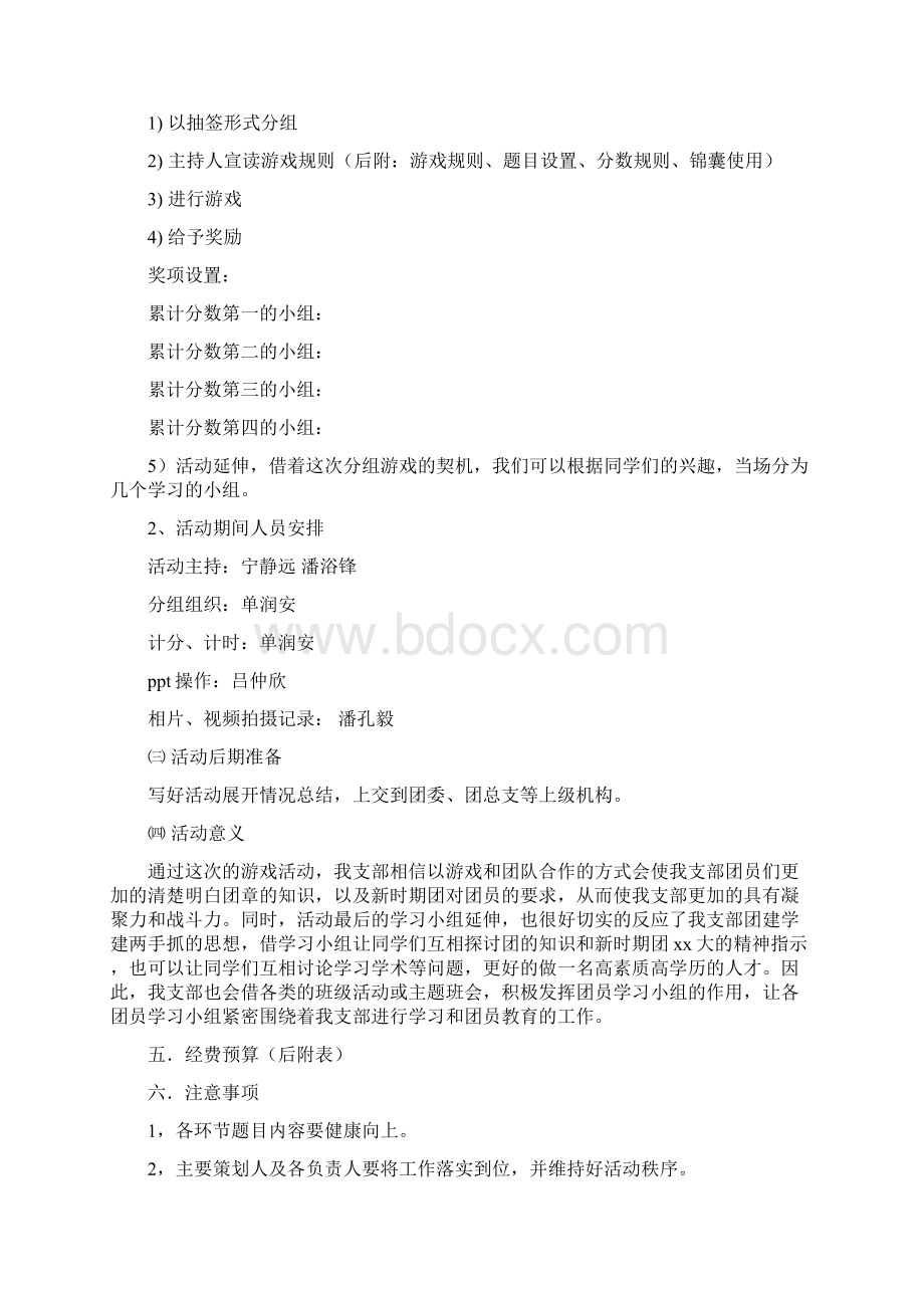 知识大富翁游戏活动策划书与知识竞赛策划书范文4篇汇编doc.docx_第2页