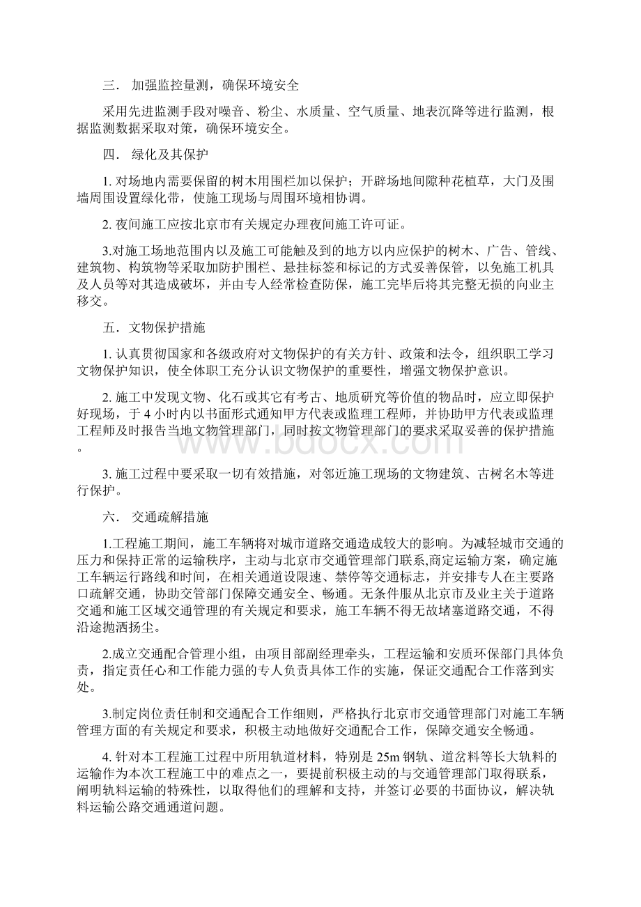 施工安全消防安全措施Word文件下载.docx_第3页