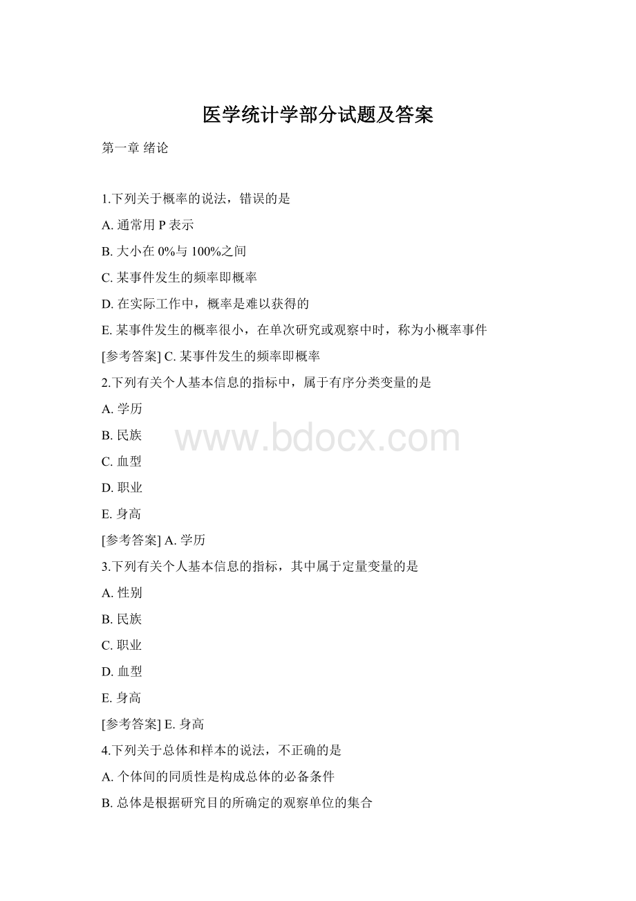 医学统计学部分试题及答案Word下载.docx