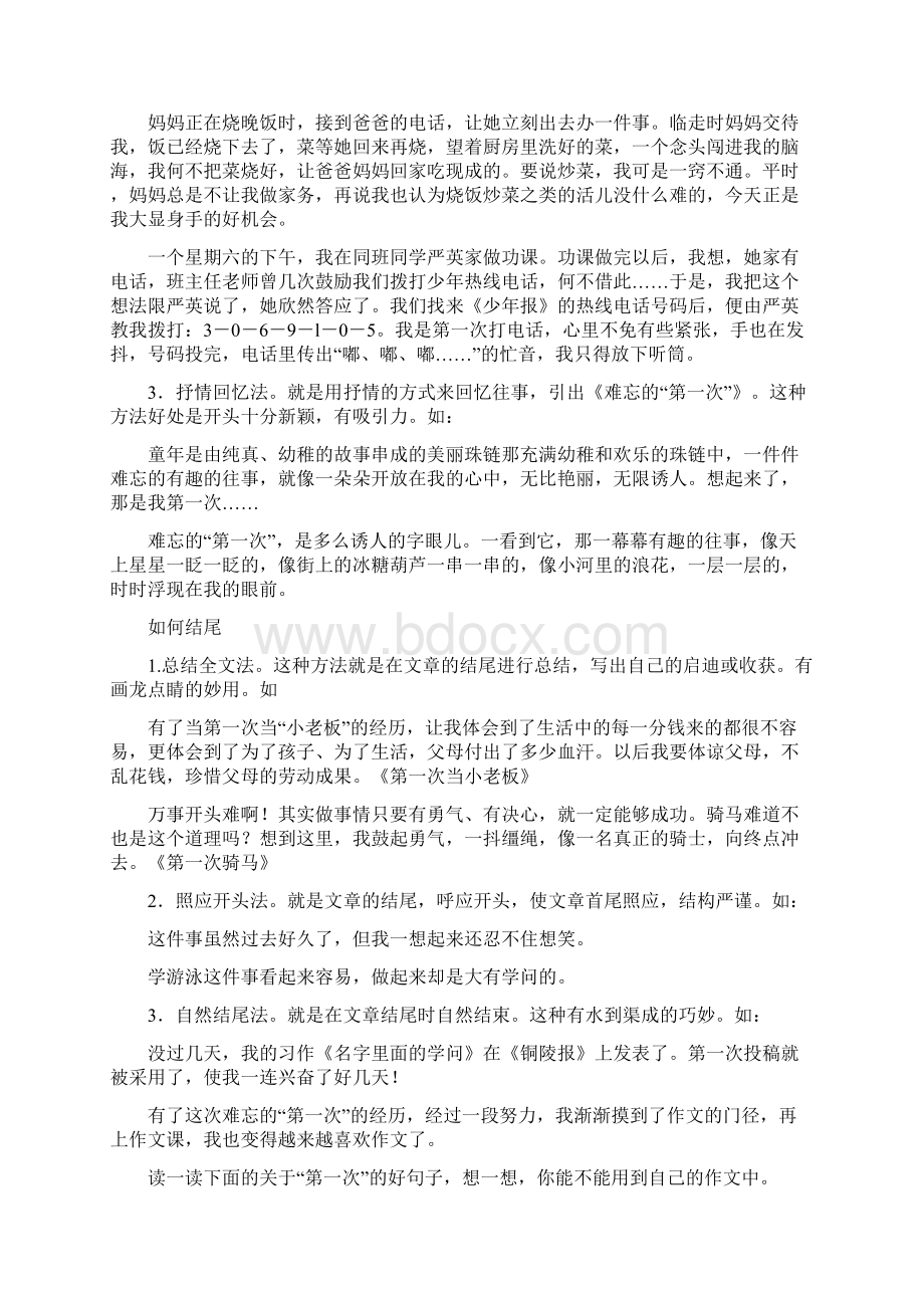 人教版六年级下册第一单元作文习作指导及范文.docx_第3页