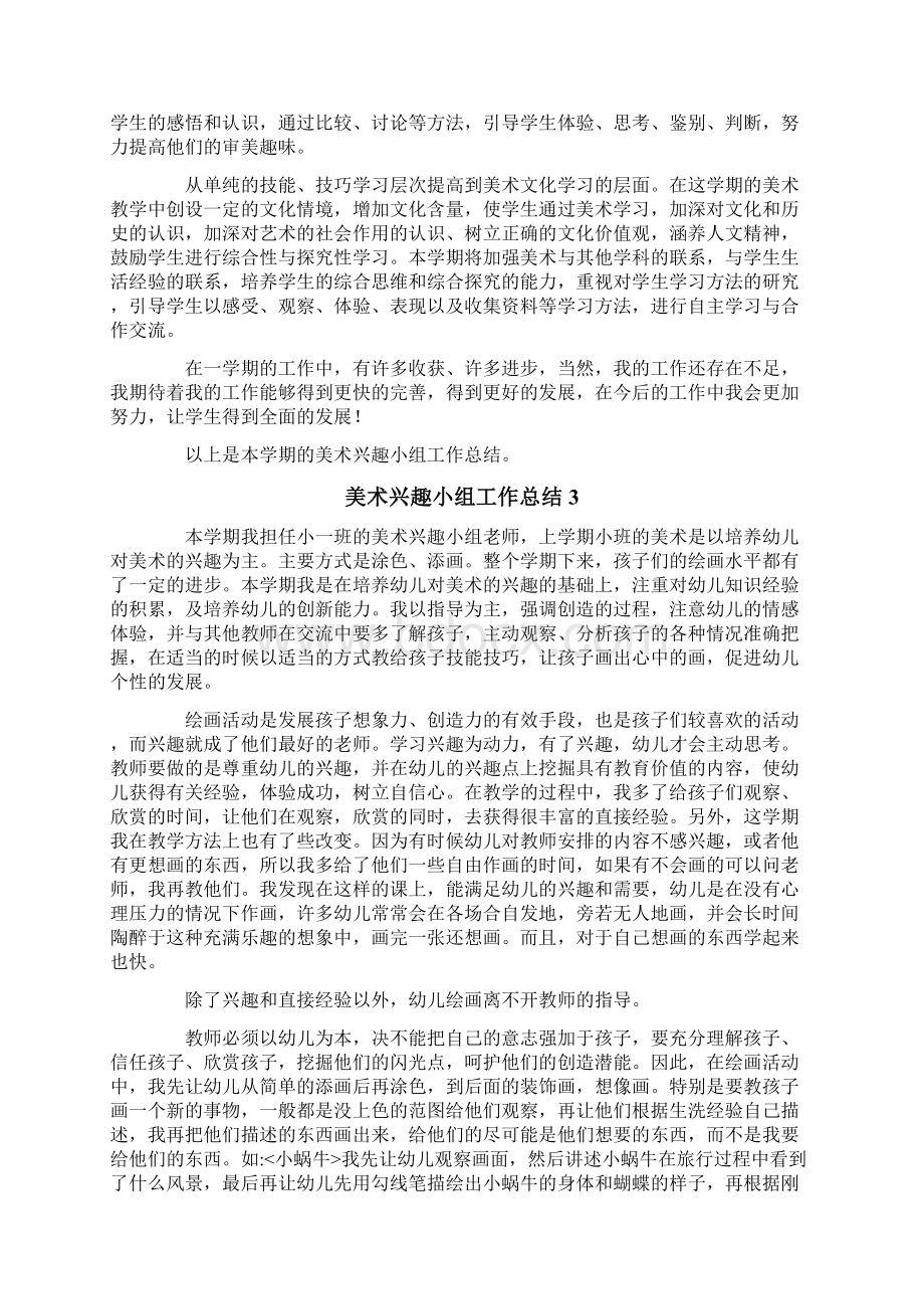 美术兴趣小组工作总结.docx_第3页