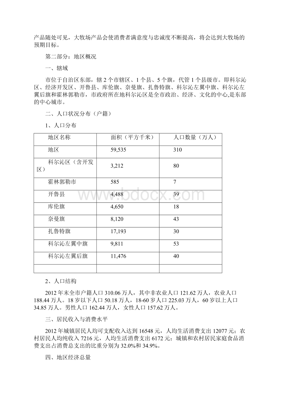 快消品市场营销方案分析报告.docx_第2页