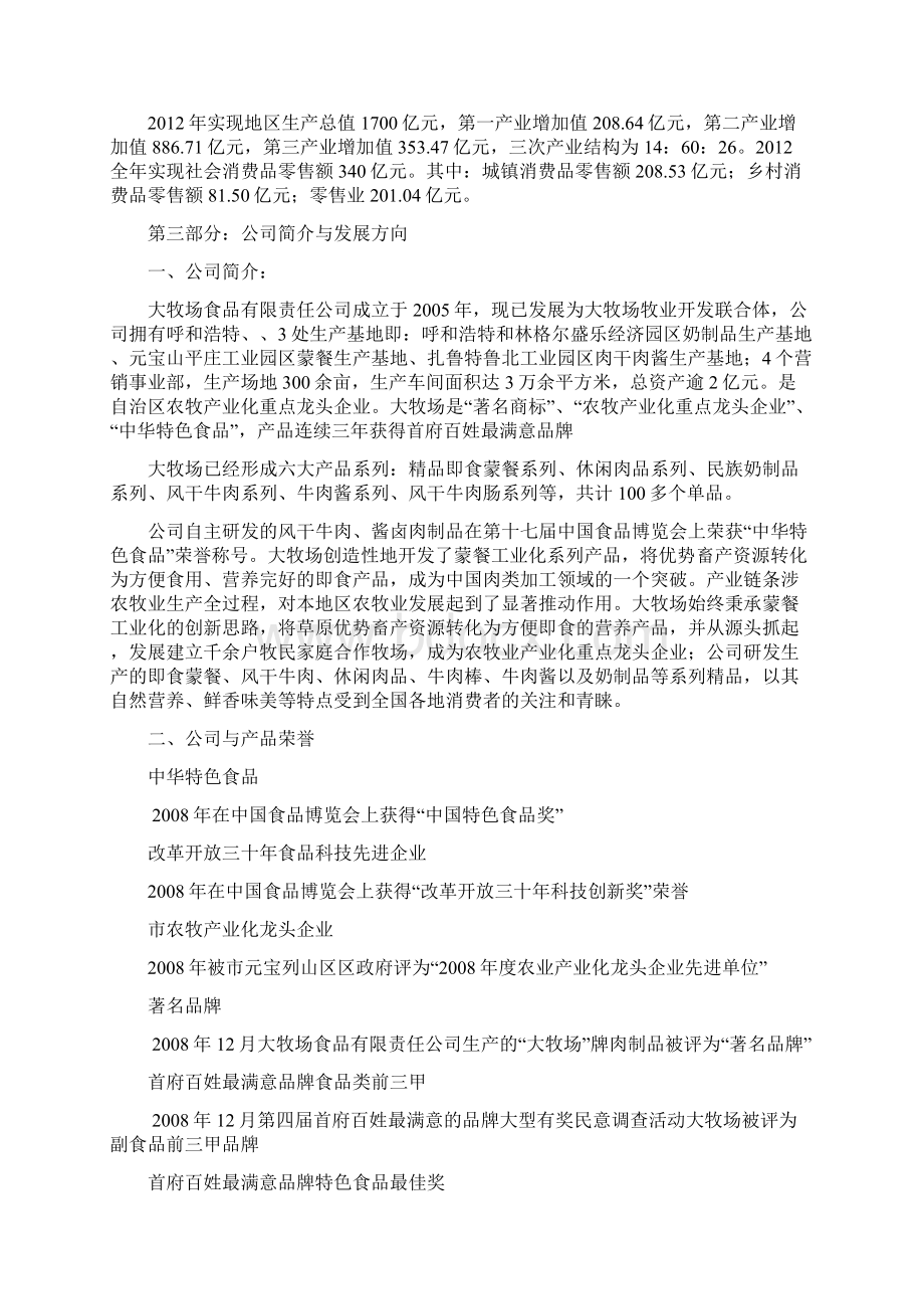 快消品市场营销方案分析报告.docx_第3页