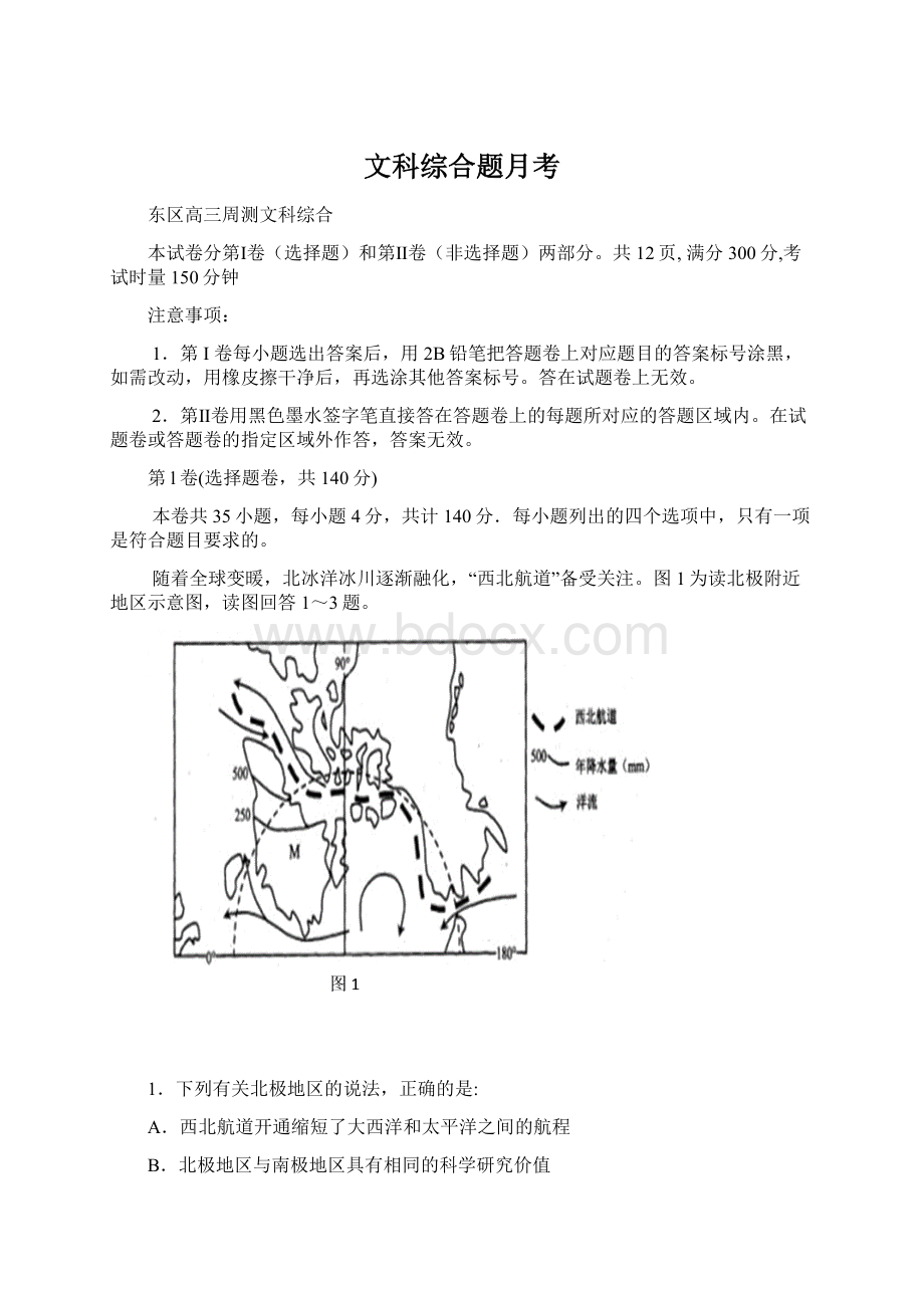 文科综合题月考Word下载.docx_第1页