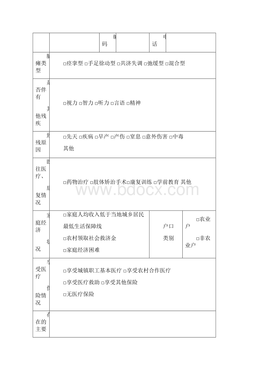 脑瘫儿童康复档案医学材料.docx_第3页