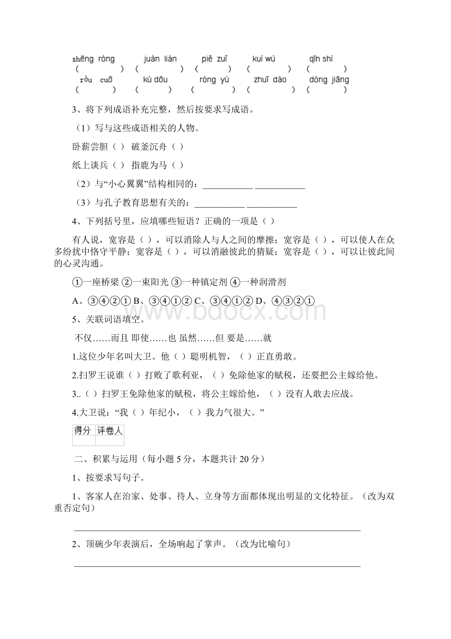 六年级语文下学期期末测试试题 西南师大版I卷 含答案.docx_第2页