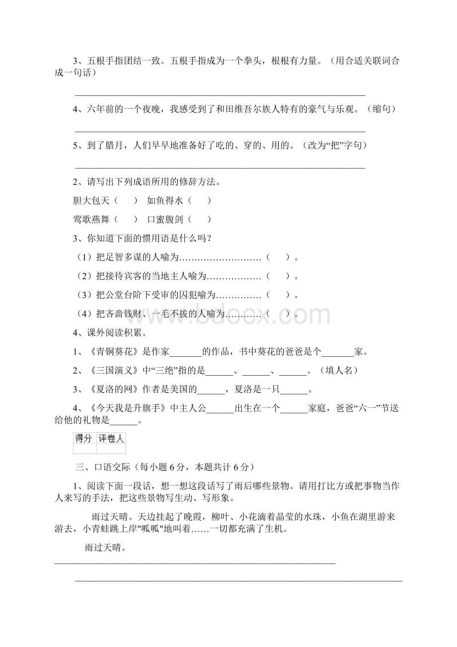 六年级语文下学期期末测试试题 西南师大版I卷 含答案.docx_第3页