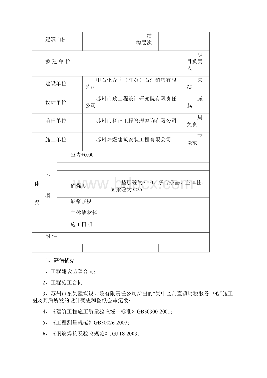 主体评估报告.docx_第2页