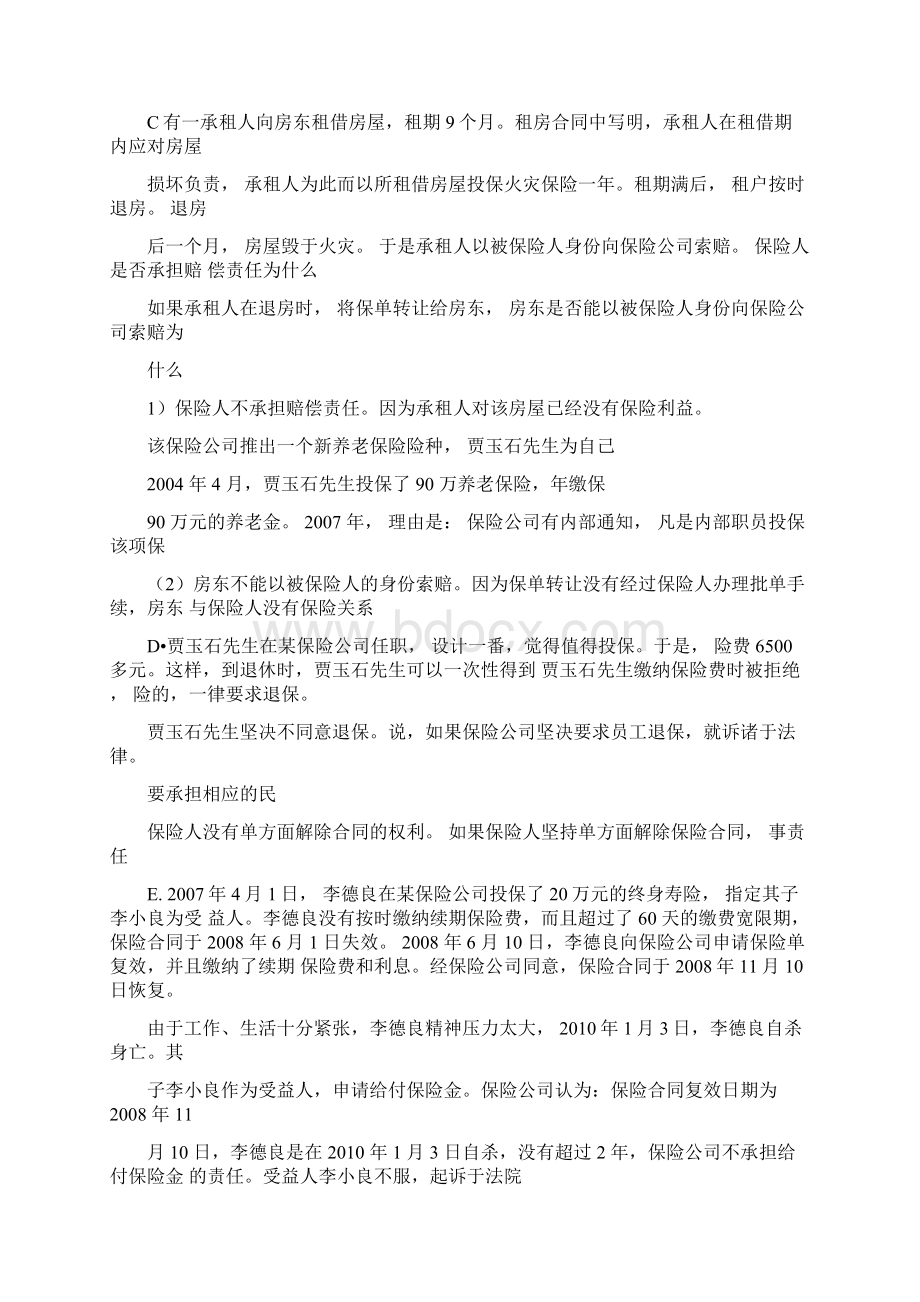 财务分析例题Word下载.docx_第2页