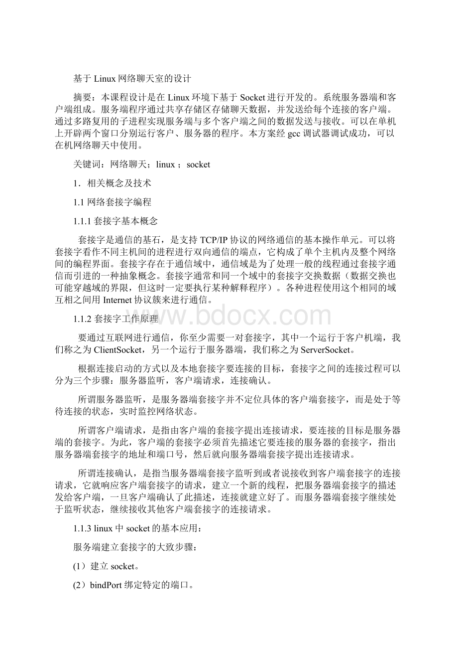 网络编程实验报告记录.docx_第2页