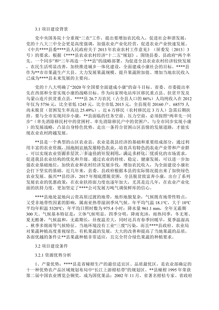 气调保鲜库可行性研究报告.docx_第3页