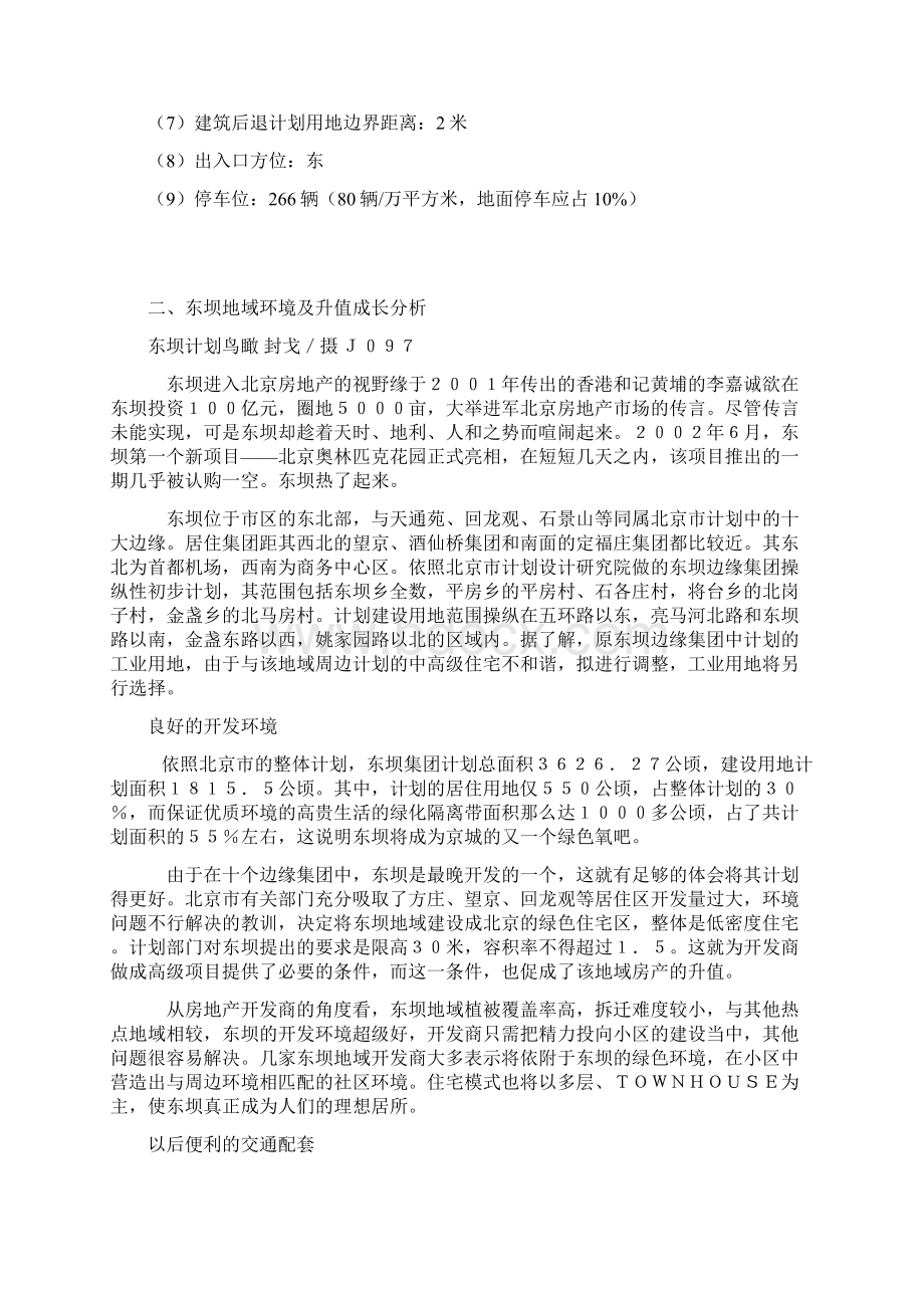 东坝参观果园会议休闲中心计划方案.docx_第2页