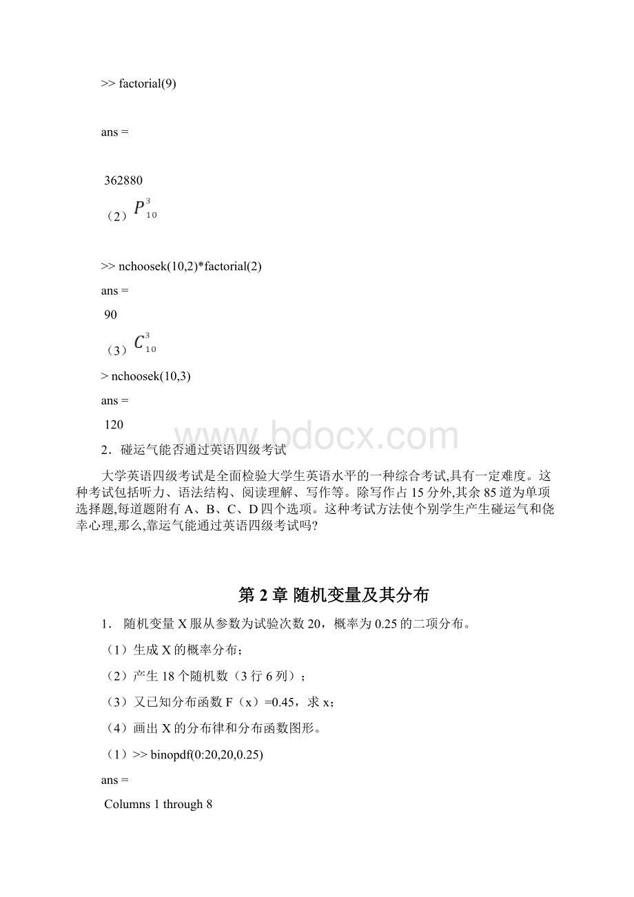 概率论与数理统计分册习题实验报告成都理工大学.docx_第2页