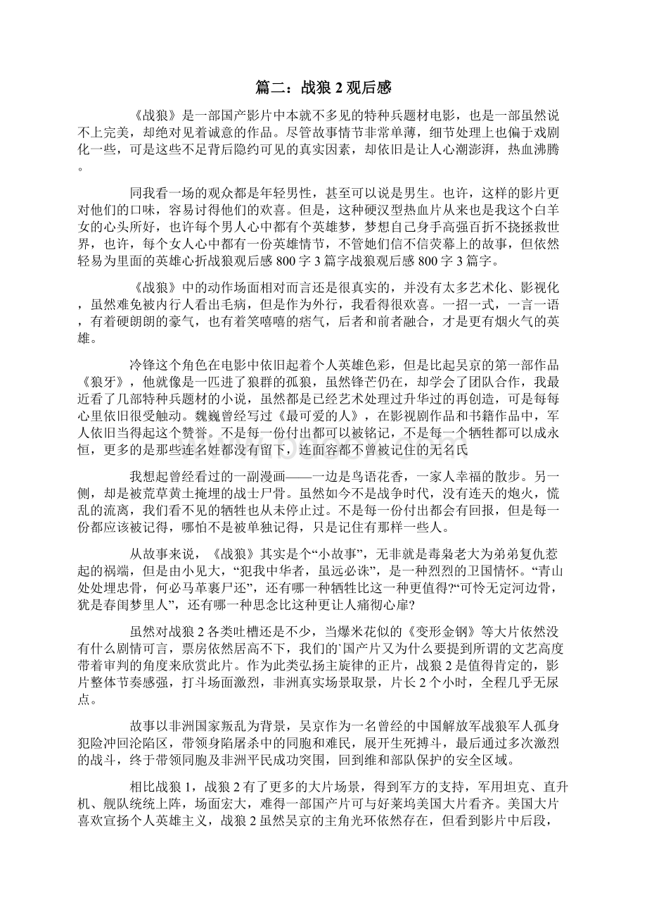 战狼2观后感1500字.docx_第2页