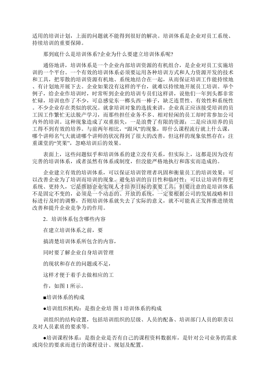 企业培训体系概述13页Word下载.docx_第2页